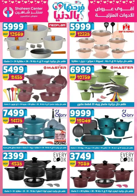 Center Shaheen Egypt Offers from 19 to 25 February 2026 Ramadan Kareem Offers - Page 35