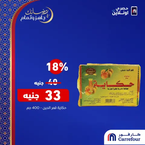 عروض كارفور مصر من 21 حتى 23 فبراير 2026 عروض حصرية أونلاين - صفحة 5