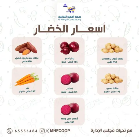 MNF co-op Kuwait Offers from 21 to 22 February 2026 Vegetable and Fruit Festival Offers - Page 3