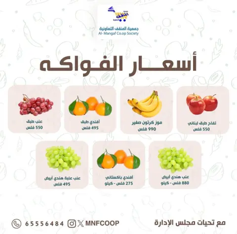 MNF co-op Kuwait Offers from 21 to 22 February 2026 Vegetable and Fruit Festival Offers - Page 5