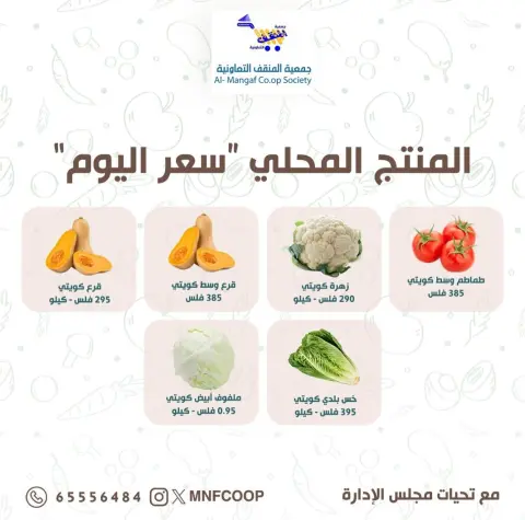 MNF co-op Kuwait Offers from 21 to 22 February 2026 Vegetable and Fruit Festival Offers - Page 4