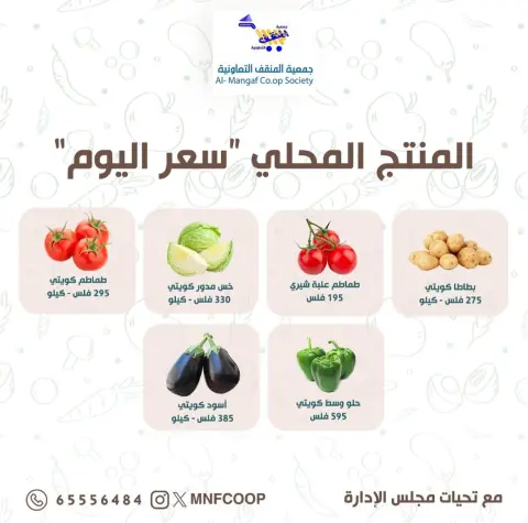 MNF co-op Kuwait Offers from 21 to 22 February 2026 Vegetable and Fruit Festival Offers - Page 6