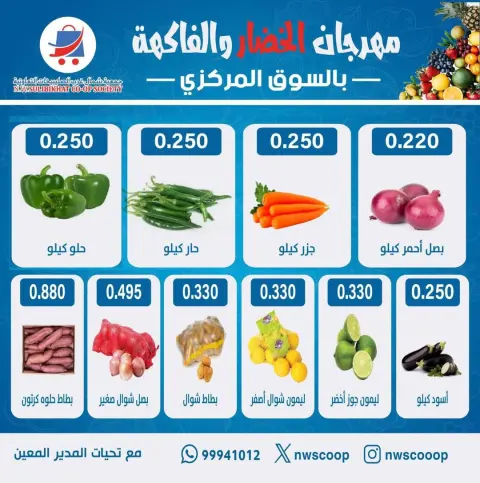 Offres Coopérative Nord-Ouest de Sulaibikhat Koweït seulement dimanche 22 février Offres du Festival des Fruits et Légumes - Page 2