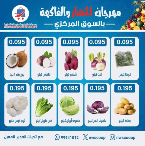 Offres Coopérative Nord-Ouest de Sulaibikhat Koweït seulement dimanche 22 février Offres du Festival des Fruits et Légumes - Page 3