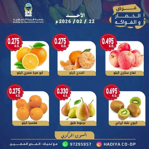 Hadiya co-op Kuwait Offers Sunday 22 February Vegetable and fruit offer - Page 2