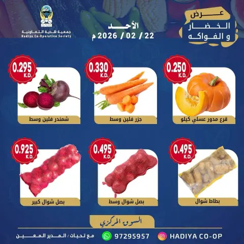 Hadiya co-op Kuwait Offers Sunday 22 February Vegetable and fruit offer - Page 4