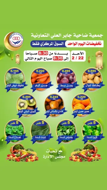 عروض جمعية جابر العلى التعاونية الكويت الأحد 22 فبراير 2026 تخفيضات اليوم الواحد - صفحة 1