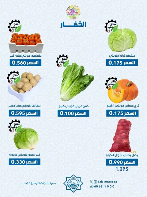 Ofertas de cooperativa Dah & Mns Kuwait domingo 22 febrero Oferta de frutas y verduras - Página 2