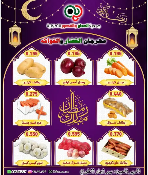Al adan & Al Qasour co-op Kuwait Offers Sunday 22 February Vegetable and Fruit Festival Offers - Page 4