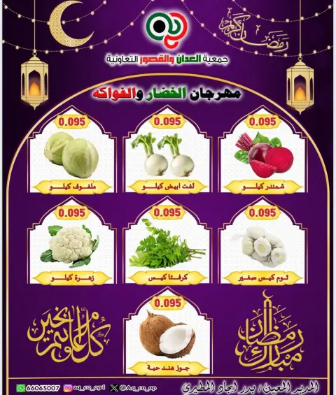 Al adan & Al Qasour co-op Kuwait Offers Sunday 22 February Vegetable and Fruit Festival Offers - Page 3