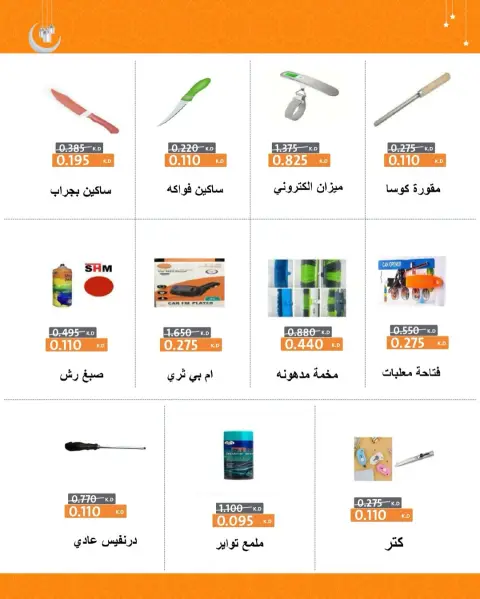 AL Rumaithya co-op Kuwait Offers from 19 to 25 February 2026 Ramadan goods offers - Page 3