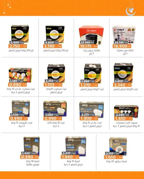 AL Rumaithya co-op Kuwait Offers from 19 to 25 February 2026 Ramadan goods offers - Page 6