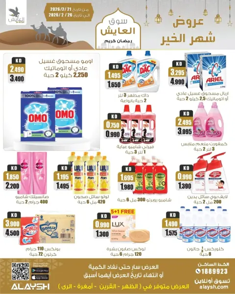 Ofertas de Mercado AL-Aich Kuwait de 21 a 26 febrero 2026 Ofertas del Festival Al-Ayesh - Página 22