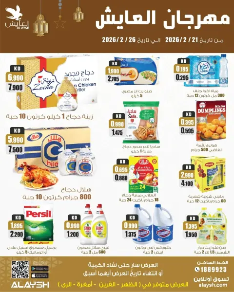 Al Ayesh market Kuwait Offers from 21 to 26 February 2026 Al-Ayesh Festival Offers - Page 1