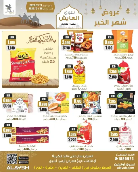 Ofertas de Mercado AL-Aich Kuwait de 21 a 26 febrero 2026 Ofertas del Festival Al-Ayesh - Página 4