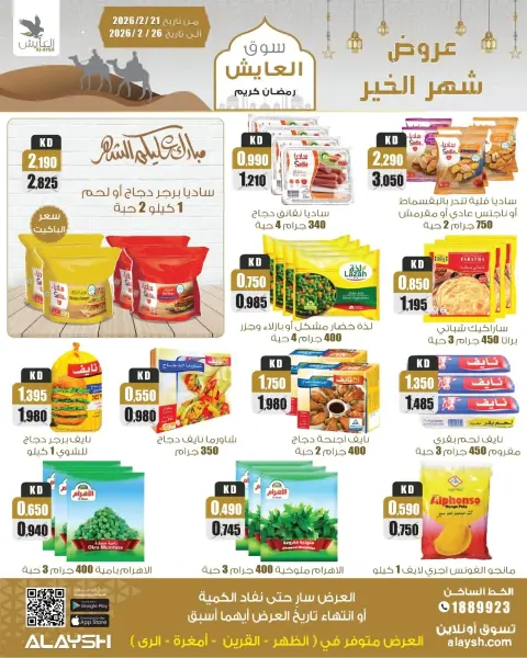 Ofertas de Mercado AL-Aich Kuwait de 21 a 26 febrero 2026 Ofertas del Festival Al-Ayesh - Página 3