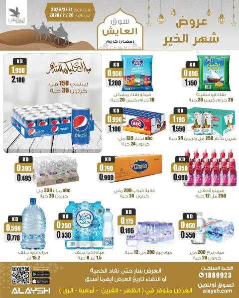 Ofertas de Mercado AL-Aich Kuwait de 21 a 26 febrero 2026 Ofertas del Festival Al-Ayesh - Página 18