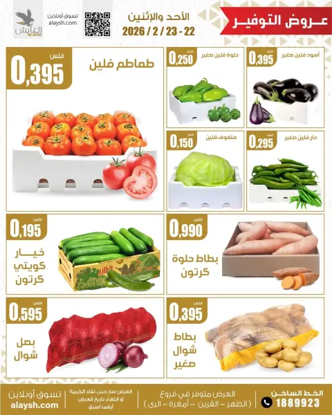 Ofertas de Mercado AL-Aich Kuwait de 22 a 23 febrero 2026 Ofertas de frutas y verduras - Página 2