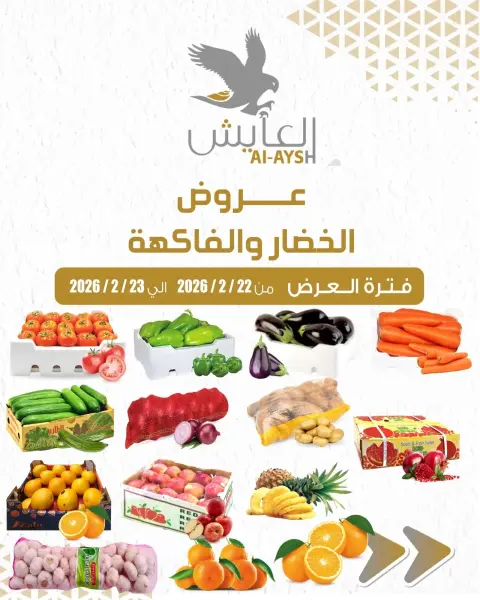 Al Ayesh market Kuwait Offers from 22 to 23 February 2026 Vegetable and fruit offers - Page 1