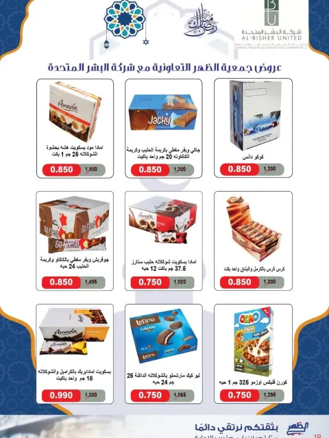 عروض جمعية ضاحية الظهر الكويت من 22 فبراير حتى 1 مارس 2026 عروض مهرجان فبراير - صفحة 38