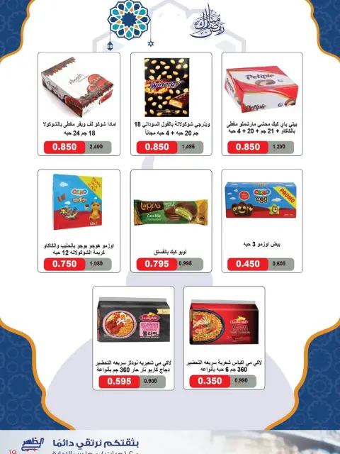 عروض جمعية ضاحية الظهر الكويت من 22 فبراير حتى 1 مارس 2026 عروض مهرجان فبراير - صفحة 13