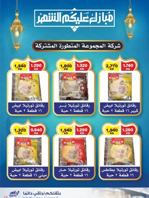 عروض جمعية ضاحية الظهر الكويت من 22 فبراير حتى 1 مارس 2026 عروض مهرجان فبراير - صفحة 23