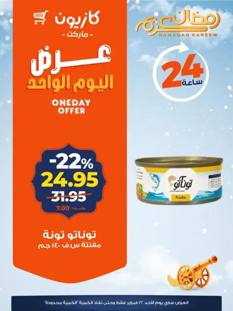 Ofertas de Mercado de Kazión Egipto domingo 22 febrero oferta de un dia - Página 4