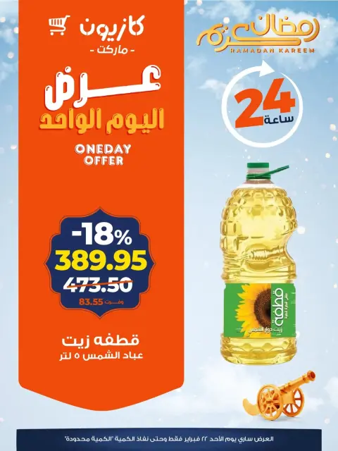 Ofertas de Mercado de Kazión Egipto domingo 22 febrero oferta de un dia - Página 5