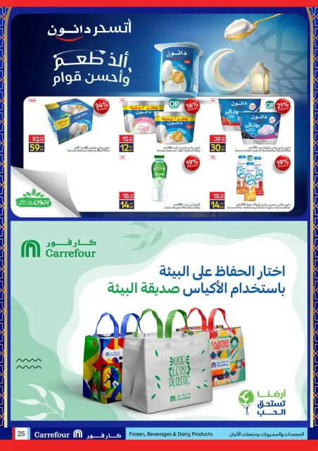 Carrefour Egypt Offers from 22 February to 1 March 2026 Ramadan offers are ready and complete - Page 25