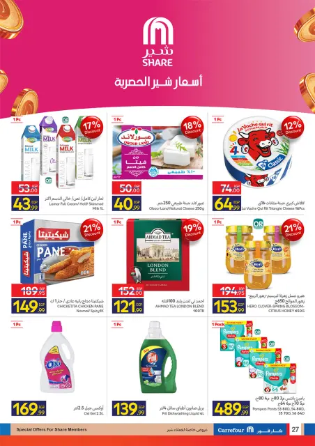 Carrefour Egypt Offers from 22 February to 1 March 2026 Ramadan offers are ready and complete - Page 27