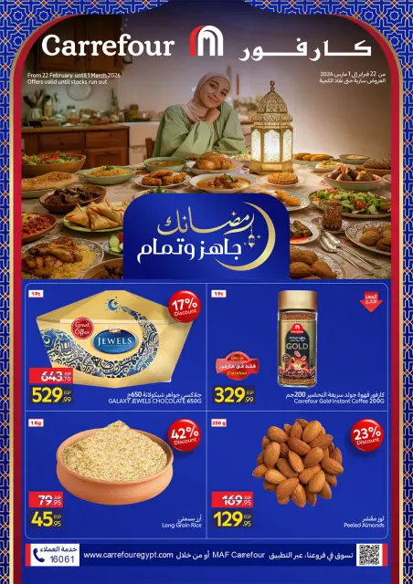 Carrefour Egypt Offers from 22 February to 1 March 2026 Ramadan offers are ready and complete - Page 1