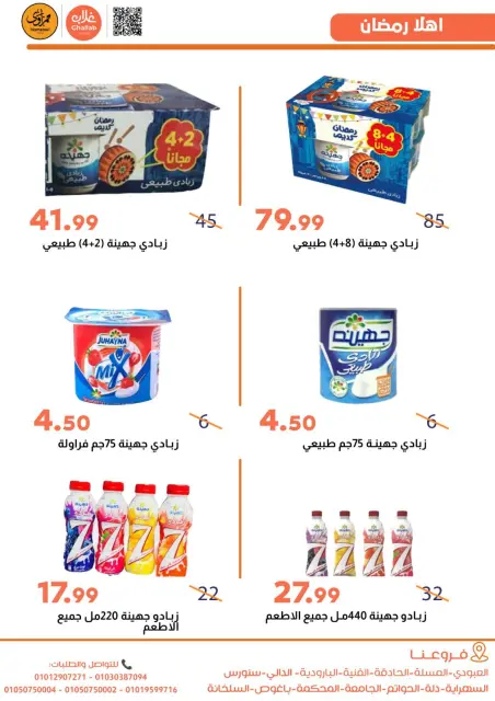 Offres Marchés de Ghallab Egypte de 21 à 24 février 2026 Offres du Suhoor - Page 19