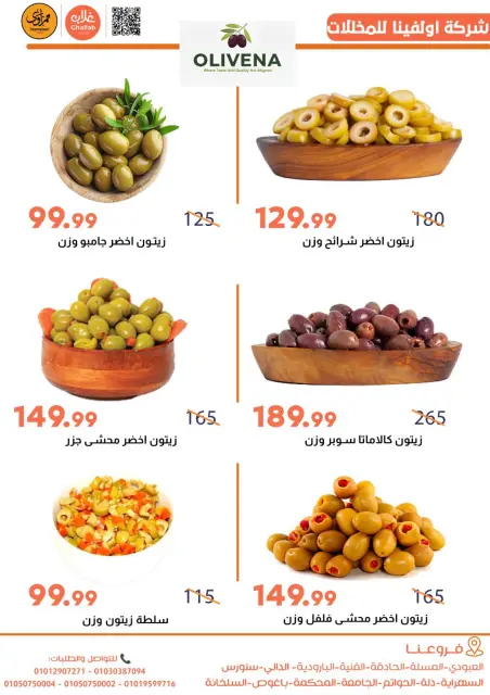 Offres Marchés de Ghallab Egypte de 21 à 24 février 2026 Offres du Suhoor - Page 11