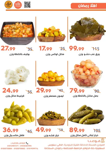 Offres Marchés de Ghallab Egypte de 21 à 24 février 2026 Offres du Suhoor - Page 12