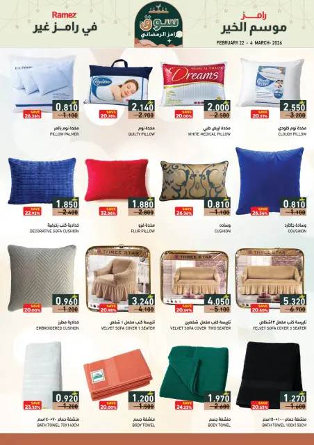 Ramez Markets Oman Offers from 22 February to 4 March 2026 Ramadan Market Offers - Page 8