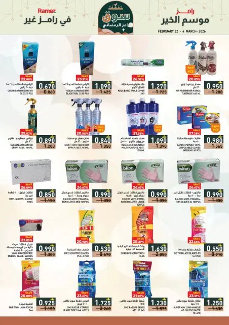 Ramez Markets Oman Offers from 22 February to 4 March 2026 Ramadan Market Offers - Page 20