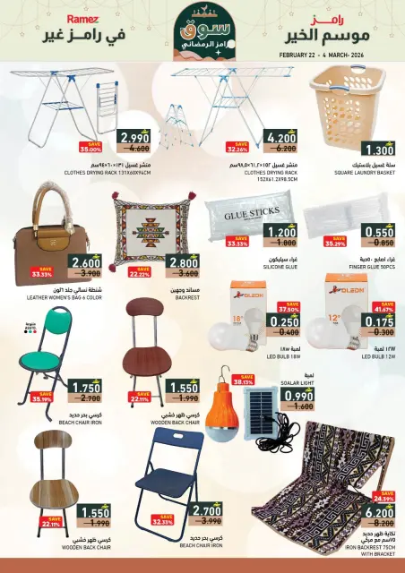 Ramez Markets Oman Offers from 22 February to 4 March 2026 Ramadan Market Offers - Page 11