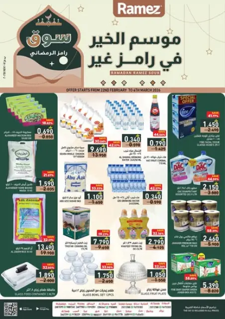 Ofertas de Mercados Ramez Oman de 22 febrero a 4 marzo 2026 Ofertas del mercado de Ramadán - Página 1