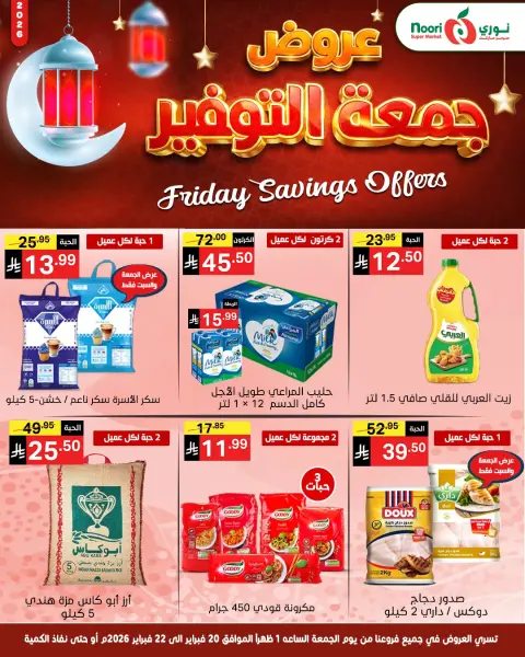 Ofertas de Supermercado Noori Arabia Saudita de 20 a 22 febrero 2026 Ofertas de ahorro del viernes - Página 2