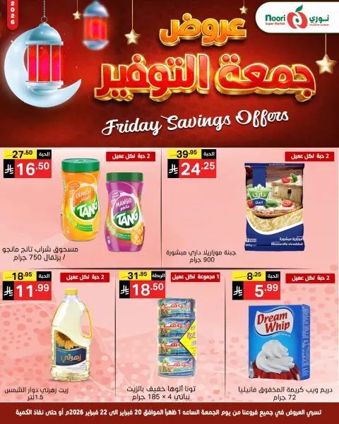 Ofertas de Supermercado Noori Arabia Saudita de 20 a 22 febrero 2026 Ofertas de ahorro del viernes - Página 3