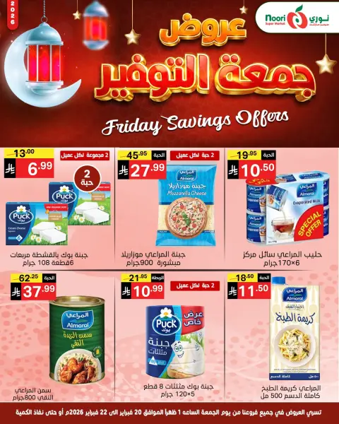 Ofertas de Supermercado Noori Arabia Saudita de 20 a 22 febrero 2026 Ofertas de ahorro del viernes - Página 9