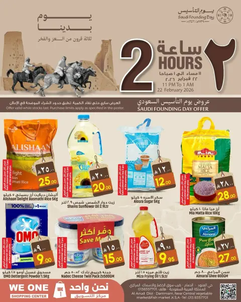 Ofertas de Compras We One Arabia Saudita de 21 a 24 febrero 2026 Ofertas del Día del Fundador - Página 1