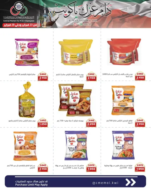 Cmemoi Kuwait Offers from 23 to 28 February 2026 May your glory last, Kuwait - Page 19