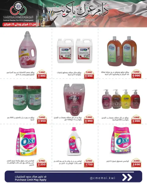 Cmemoi Kuwait Offers from 23 to 28 February 2026 May your glory last, Kuwait - Page 16