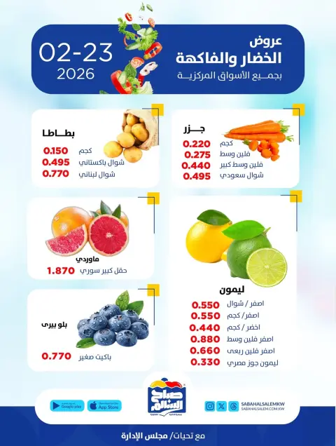 Ofertas de Cooperativa Sabah Al Salem Kuwait lunes 23 febrero Ofertas de frutas y verduras - Página 5