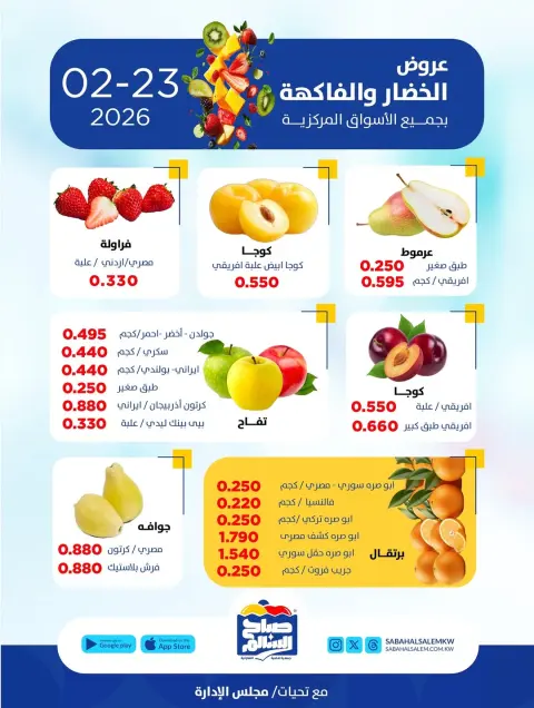 Ofertas de Cooperativa Sabah Al Salem Kuwait lunes 23 febrero Ofertas de frutas y verduras - Página 4