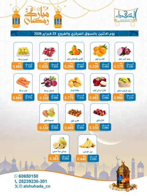 Offres Coopérative Al Shuhada Koweït seulement lundi 23 février Offres de fruits et légumes - Page 2