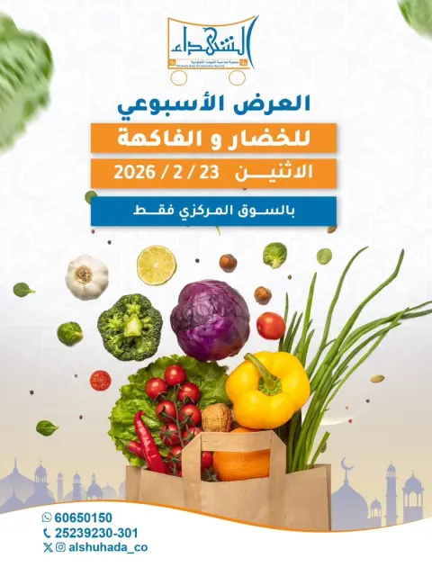 Al Shuhada co-op Kuwait Offers Monday 23 February Vegetable and Fruit Offers - Central Market Branch - Page 1