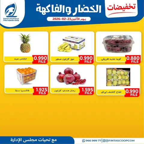 Fintas co-op Kuwait Offers Monday 23 February Vegetable and fruit discounts - Page 6