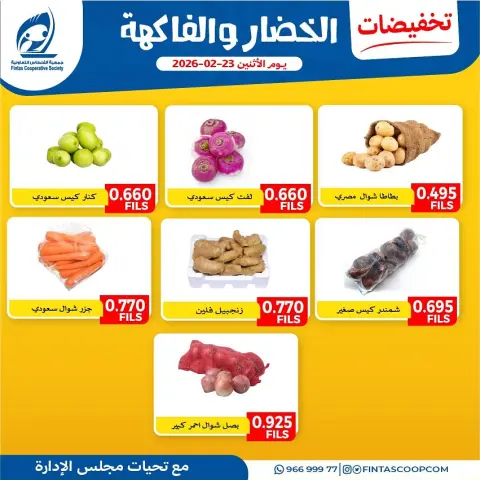 Fintas co-op Kuwait Offers Monday 23 February Vegetable and fruit discounts - Page 4